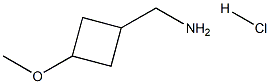 (3-methoxycyclobutyl)methanamine hydrochloride|(3-甲氧基環(huán)丁基)甲胺鹽酸