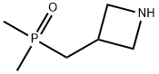 (氮雜環(huán)丁烷-3-基甲基)二甲基氧化膦, 2883819-65-4, 結(jié)構(gòu)式
