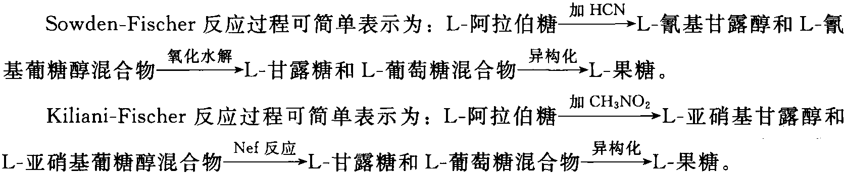 L-阿拉伯糖通過(guò)Sowden-Fischer反應(yīng)法制備L-果糖