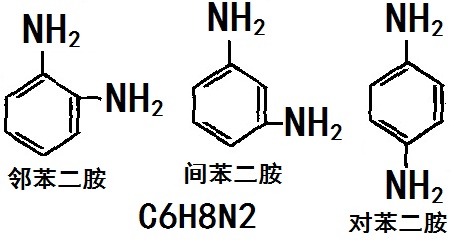 苯二胺3種異構體鄰苯二胺、間苯二胺、對苯二胺化學結構式