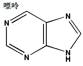 嘌呤 結(jié)構(gòu)式