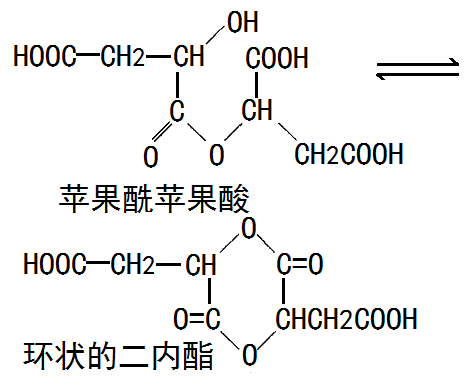 線性的蘋(píng)果酰蘋(píng)果酸和環(huán)狀的二內(nèi)酯