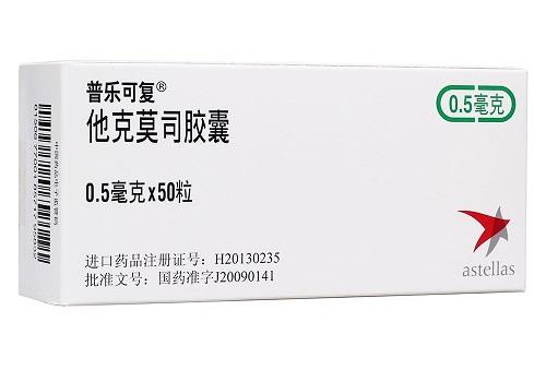 他克莫司膠囊 他克莫司膠囊