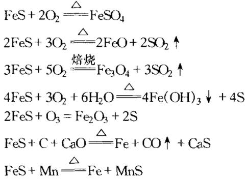 硫化亞鐵氧化反應 硫化亞鐵氧化反應