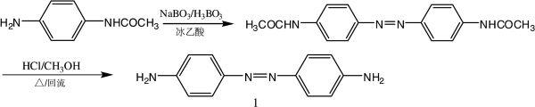 對二氨基偶氮苯的合成.jpg