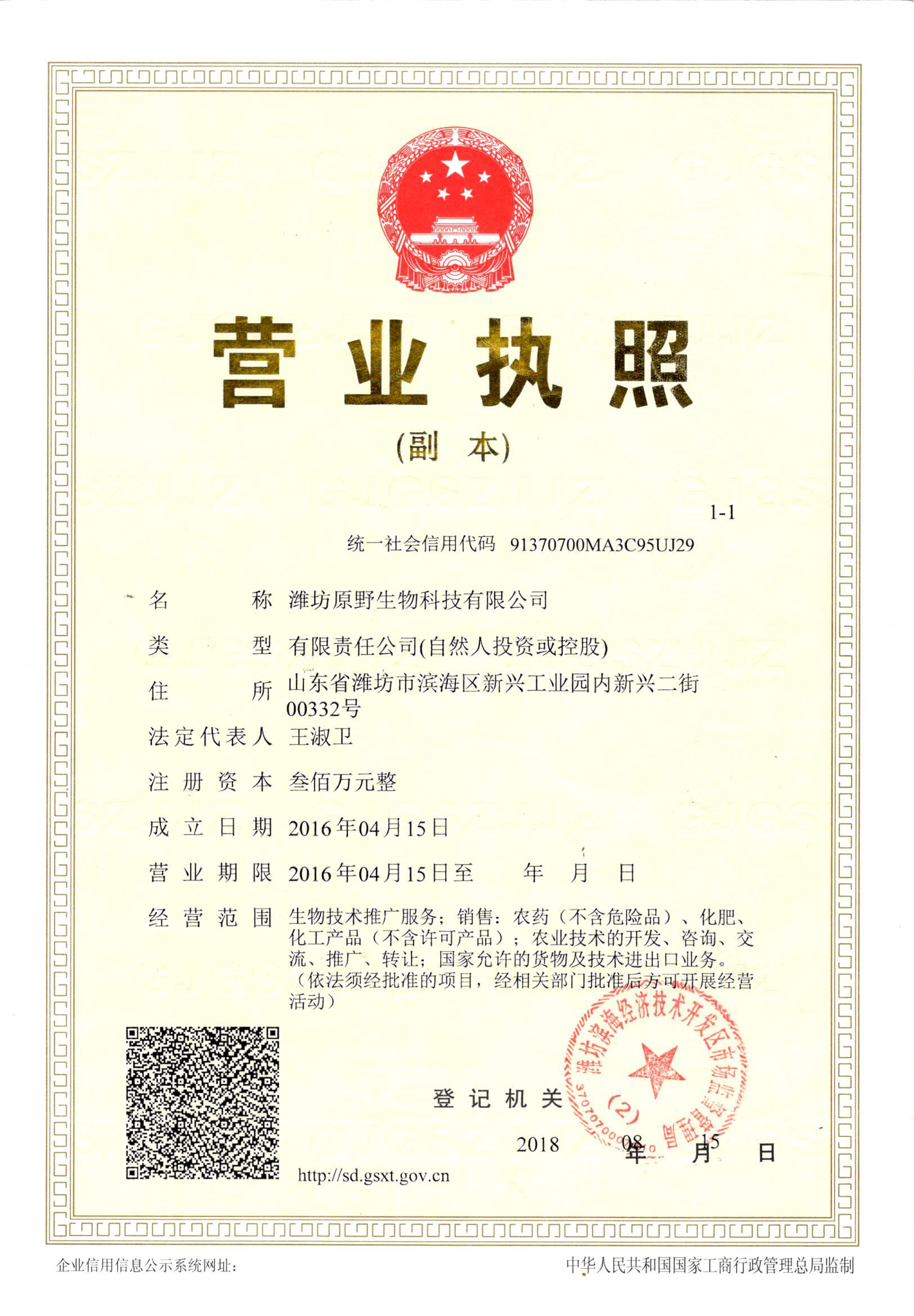 Business License Of EnterpriseLegal Person