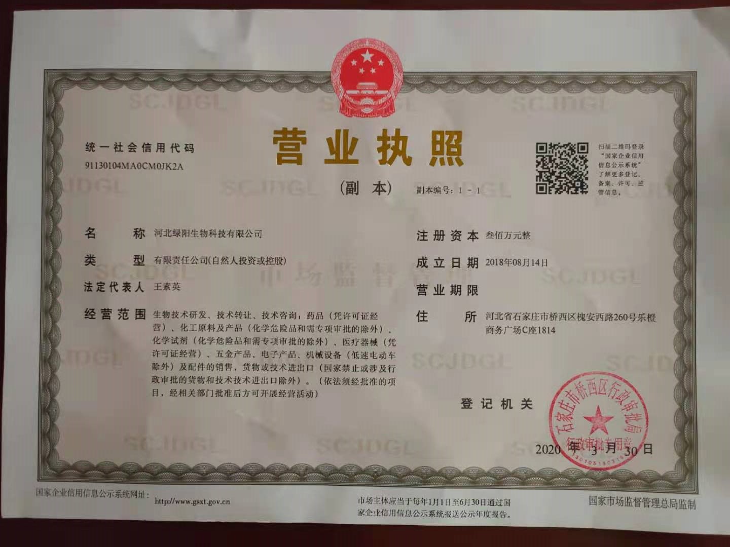 Business License Of EnterpriseLegal Person