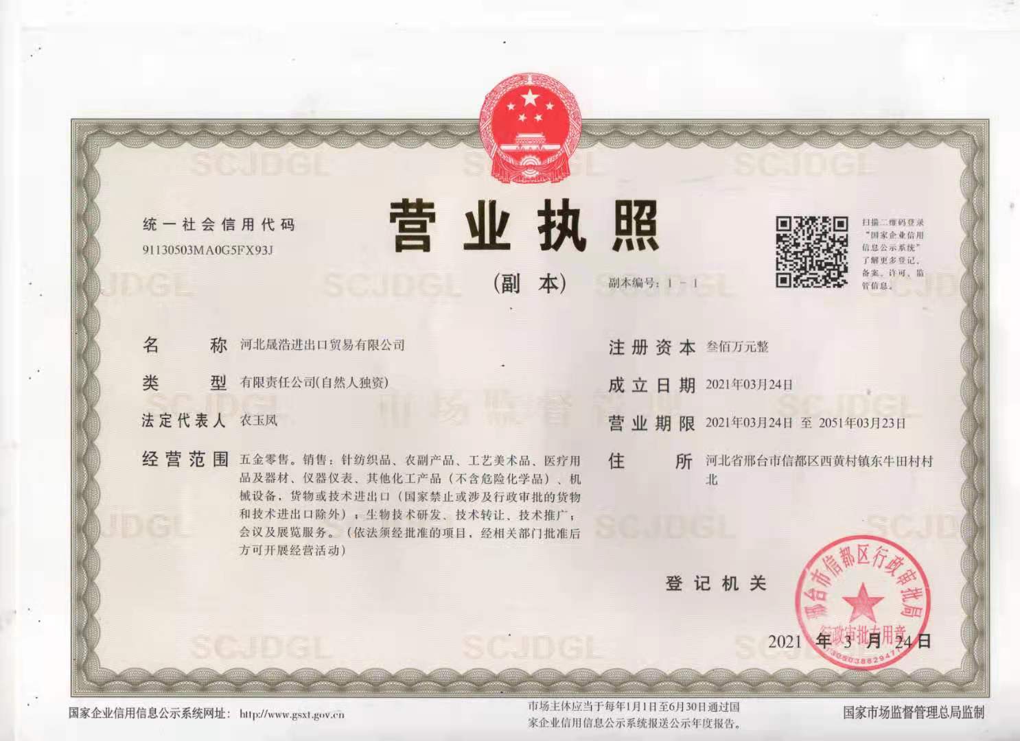 Business License Of EnterpriseLegal Person