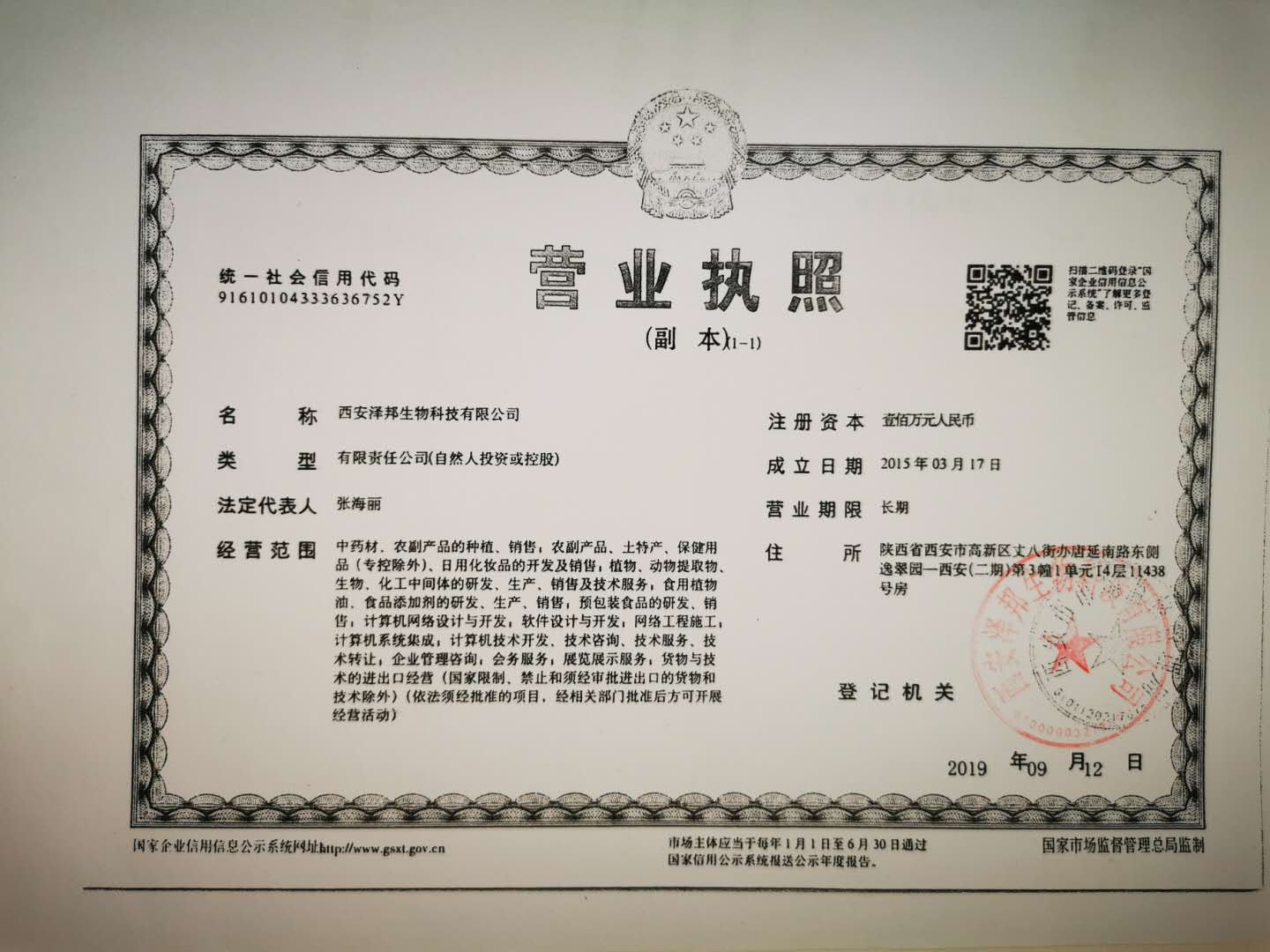 Business License Of EnterpriseLegal Person