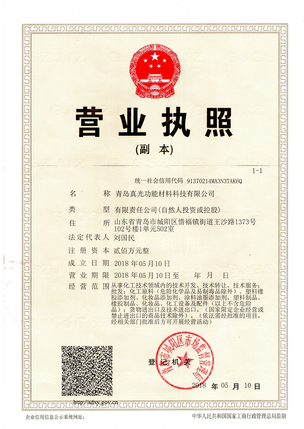 Business License Of EnterpriseLegal Person