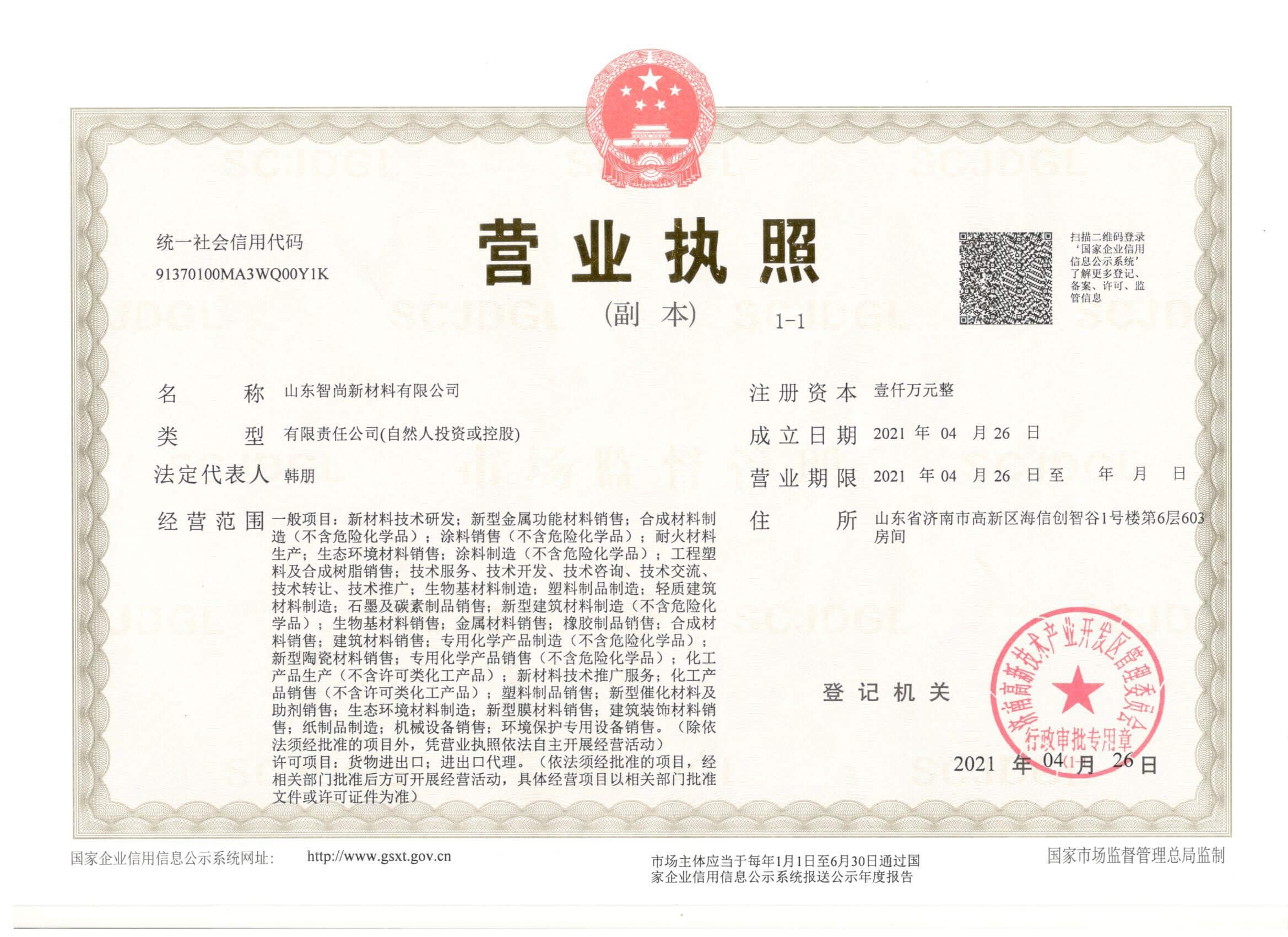 Business License Of EnterpriseLegal Person