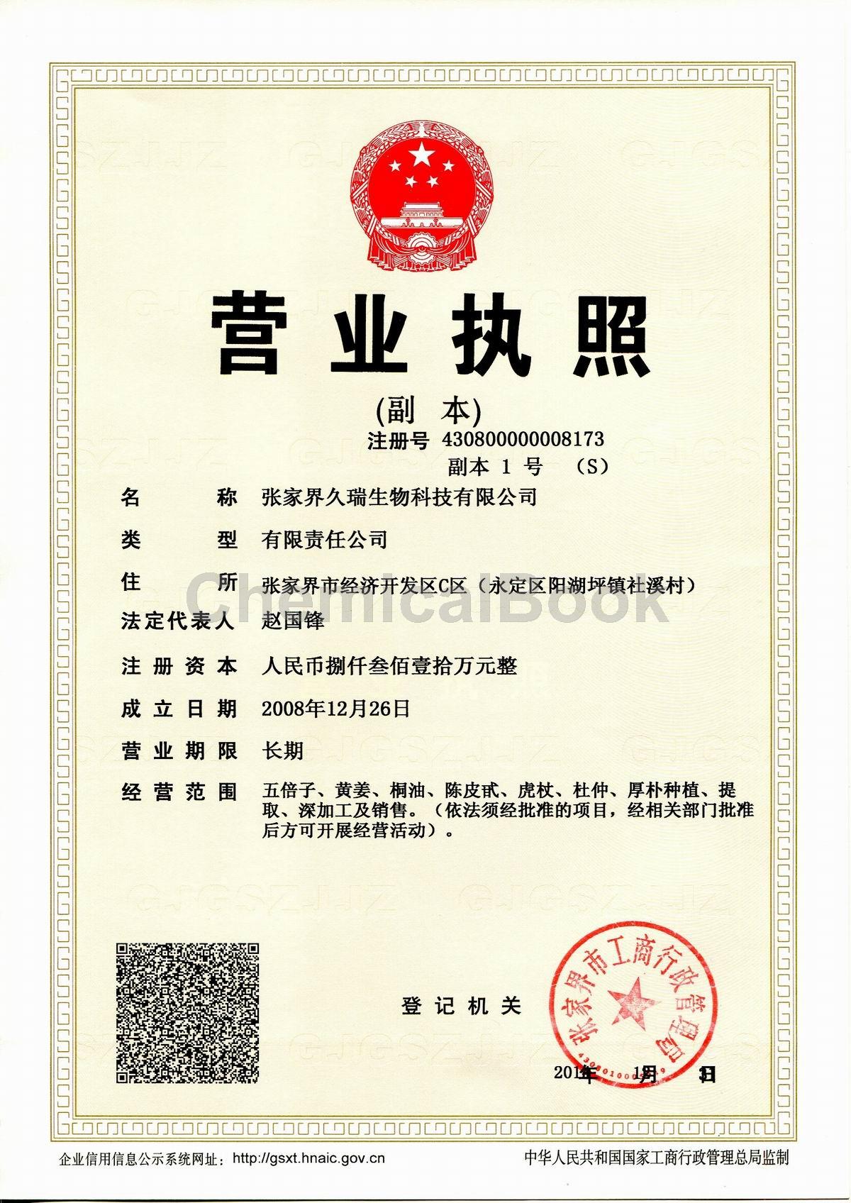 Business License Of EnterpriseLegal Person