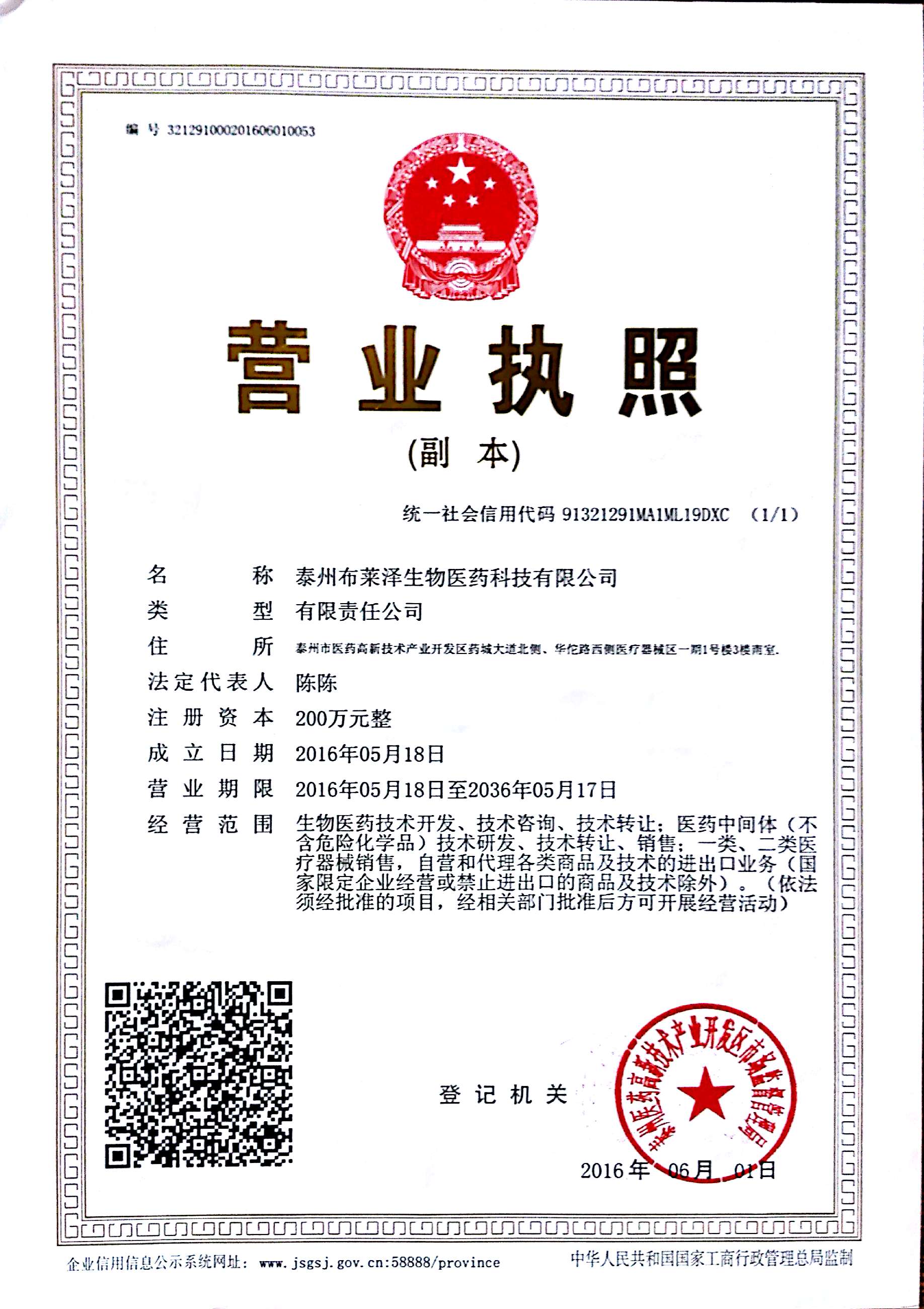 Business License Of EnterpriseLegal Person