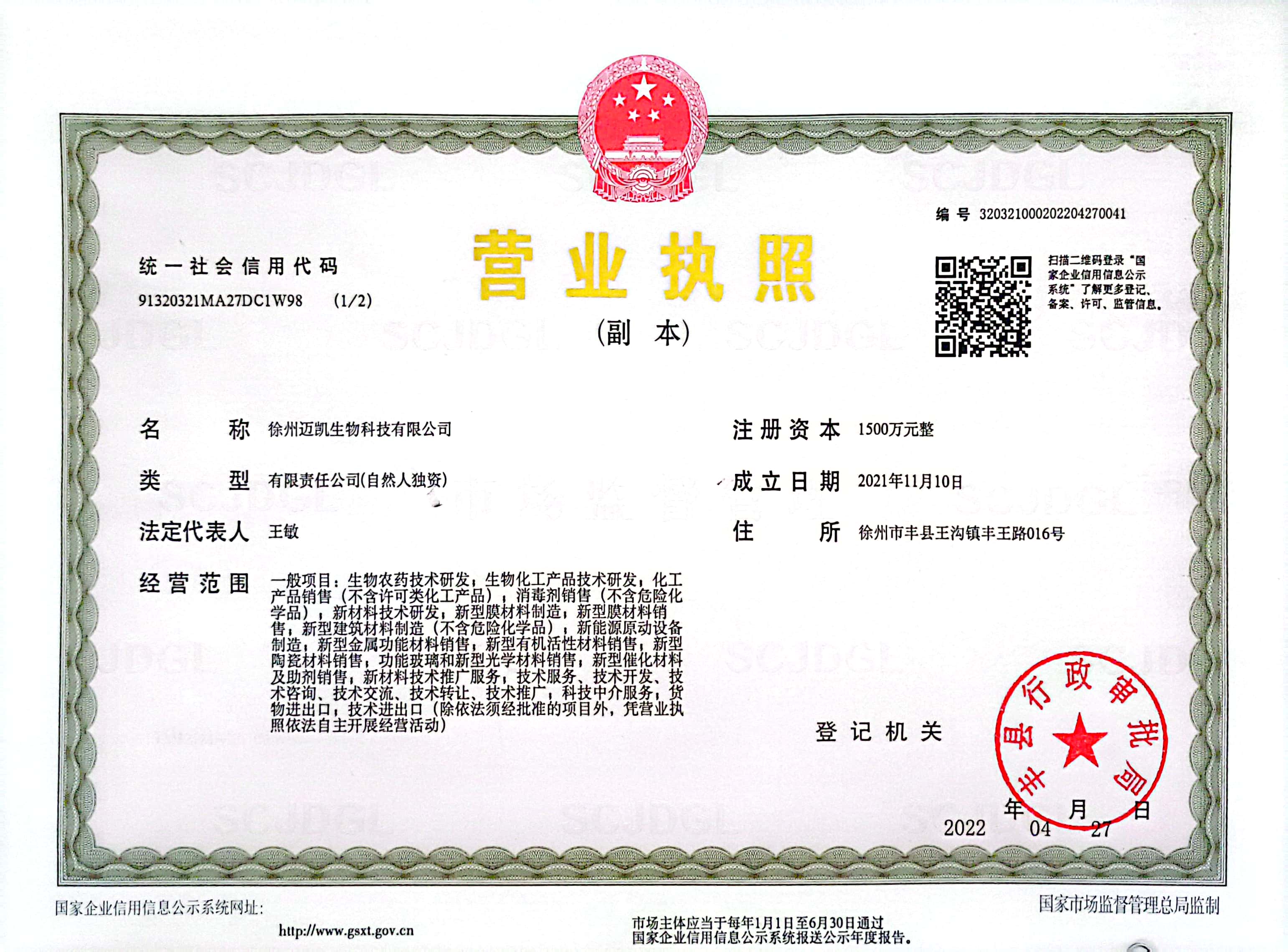 Business License Of EnterpriseLegal Person