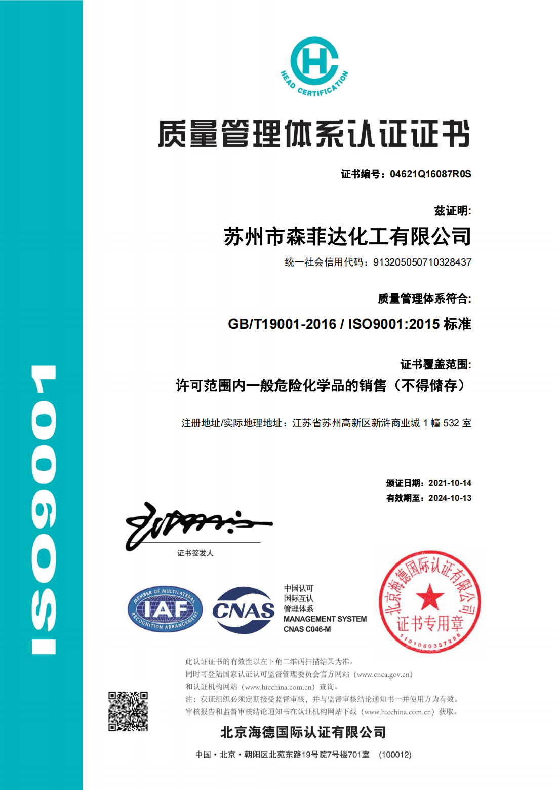 Certificate of accreditation