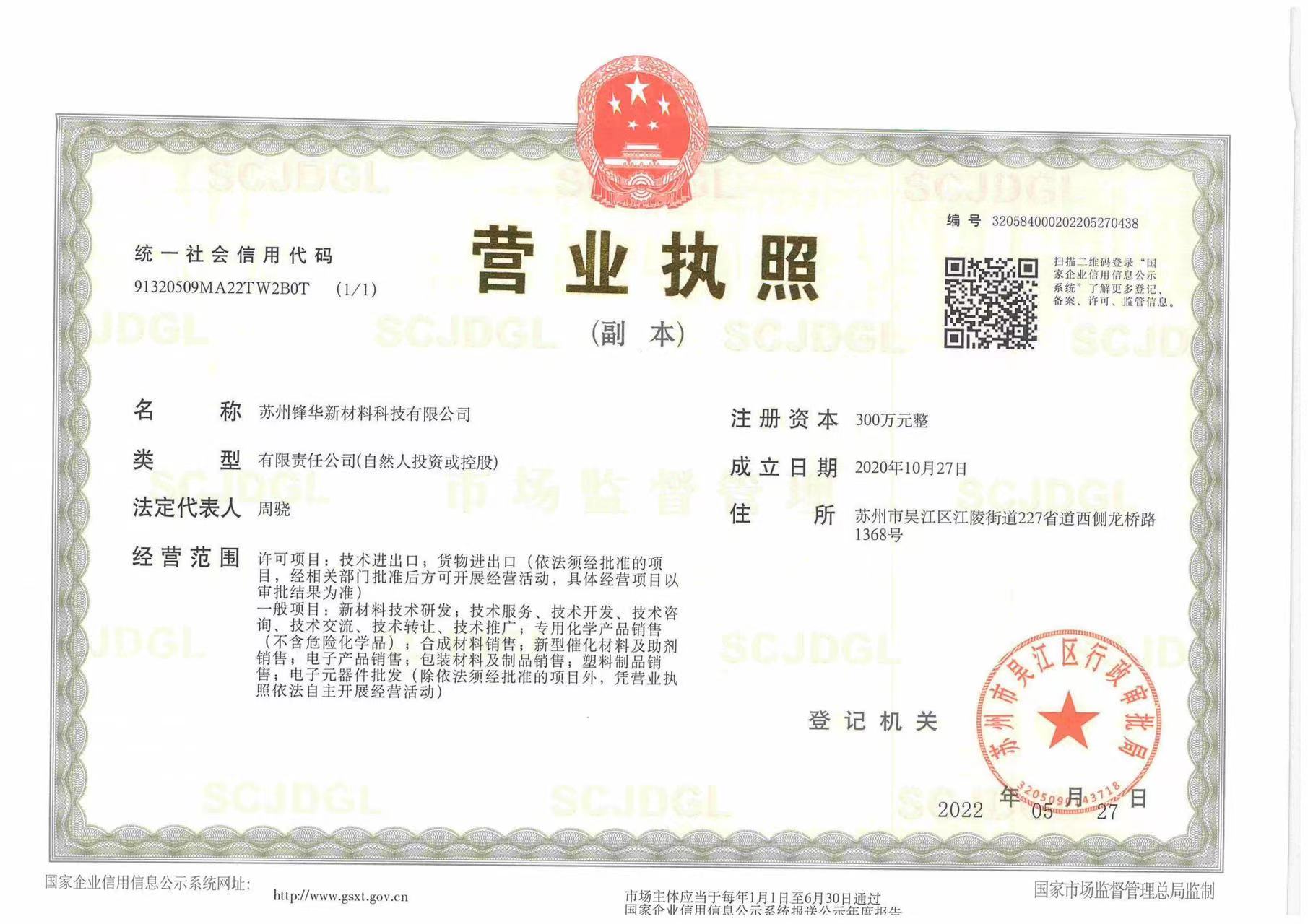 Business License Of EnterpriseLegal Person