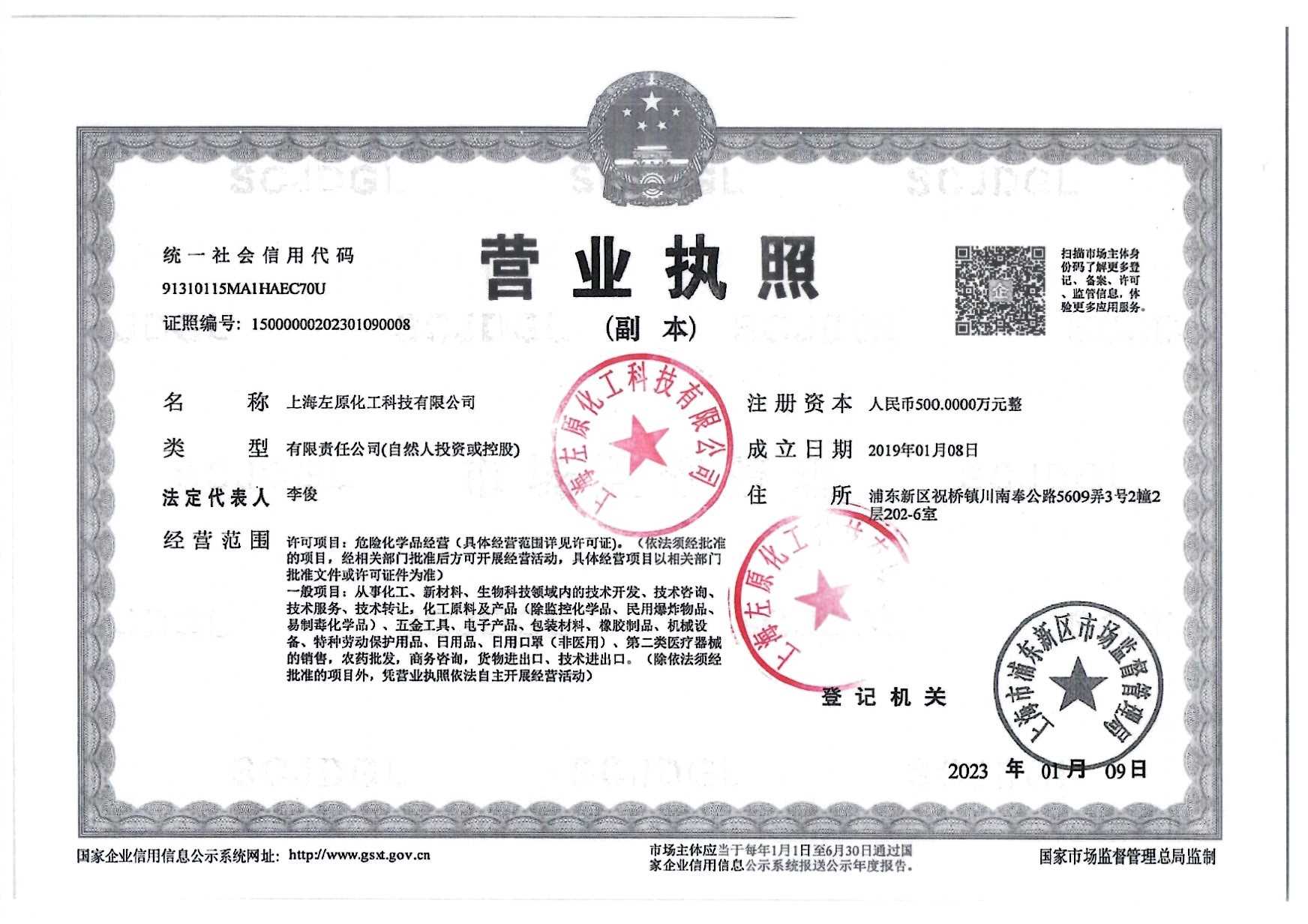 Business License Of EnterpriseLegal Person