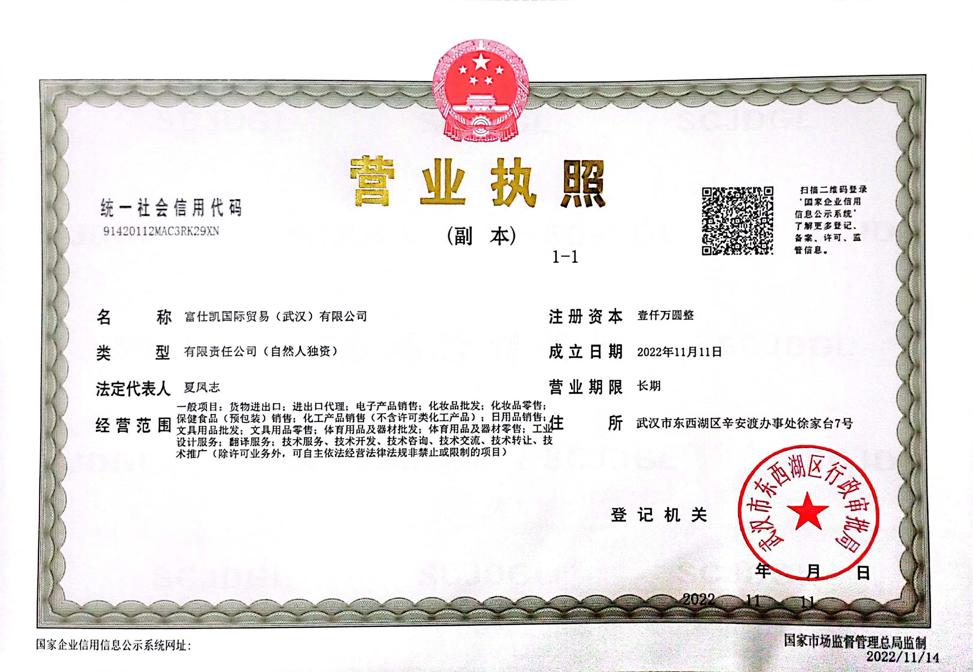 Business License Of EnterpriseLegal Person