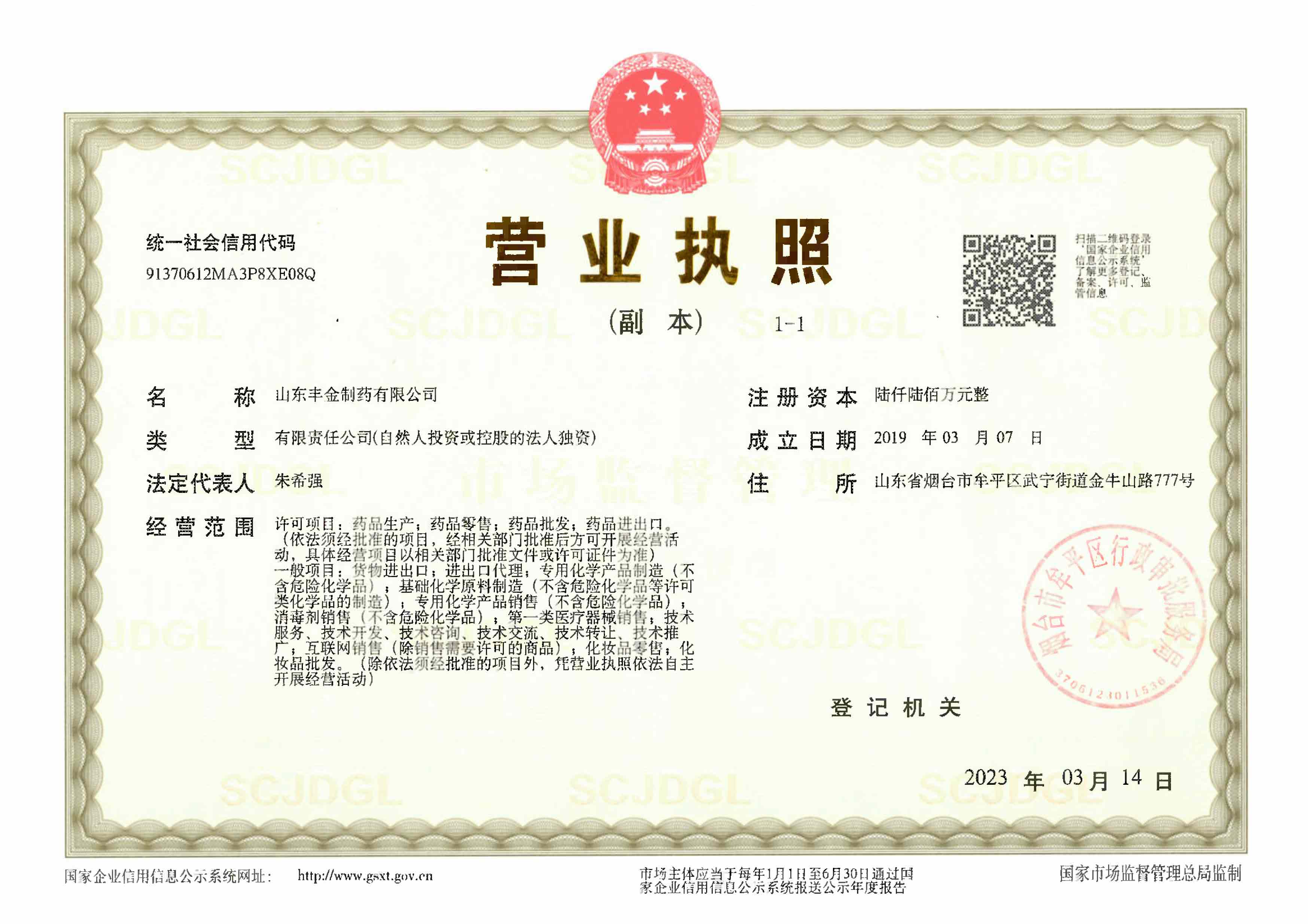 Certificate of accreditation