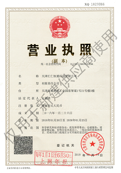 Business License Of EnterpriseLegal Person