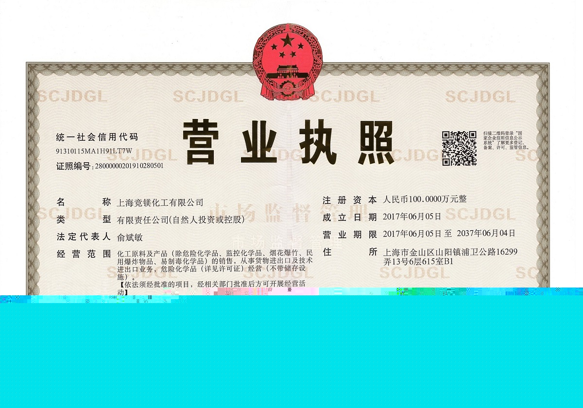 Business License Of EnterpriseLegal Person