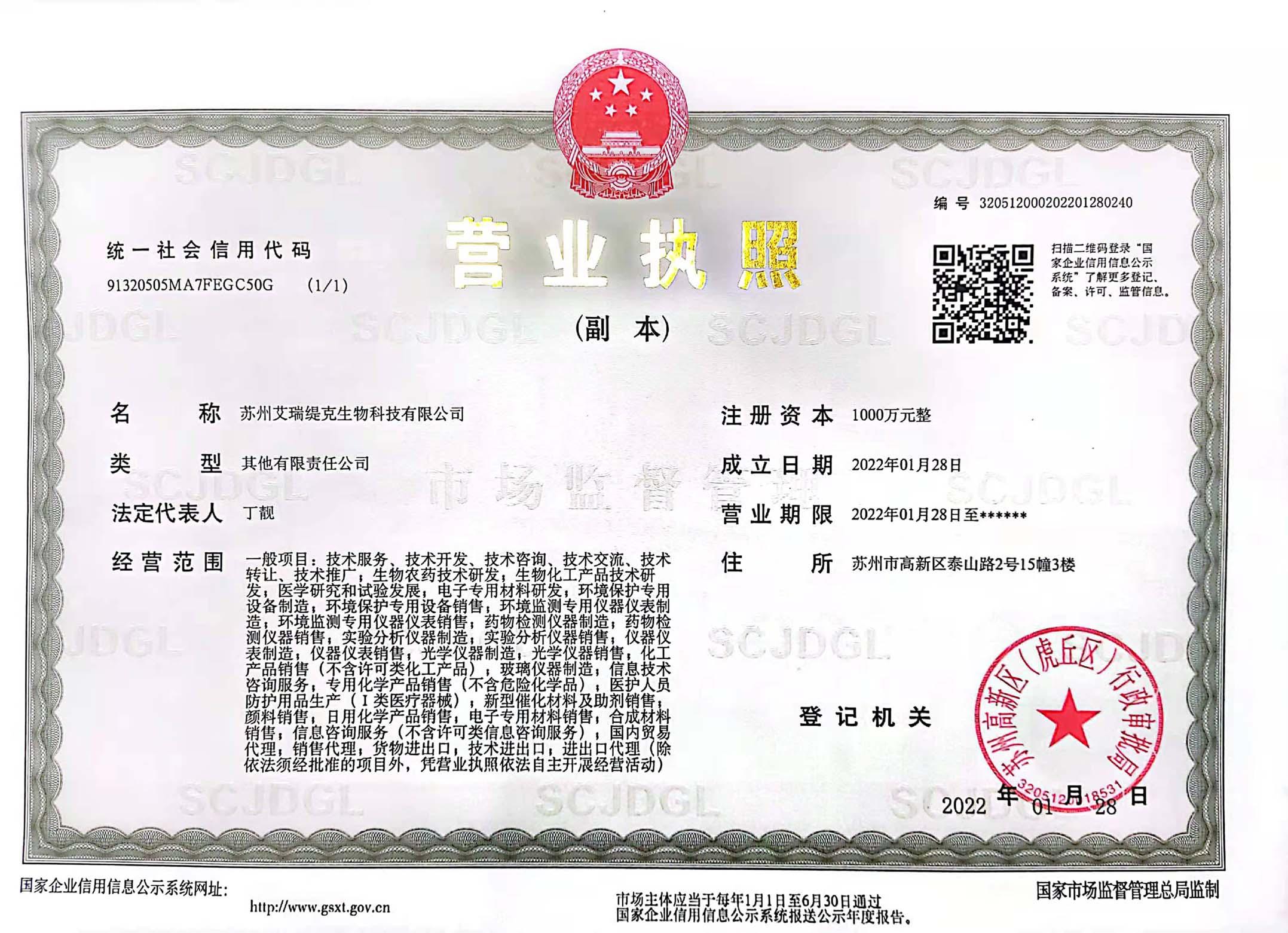 Business License Of EnterpriseLegal Person