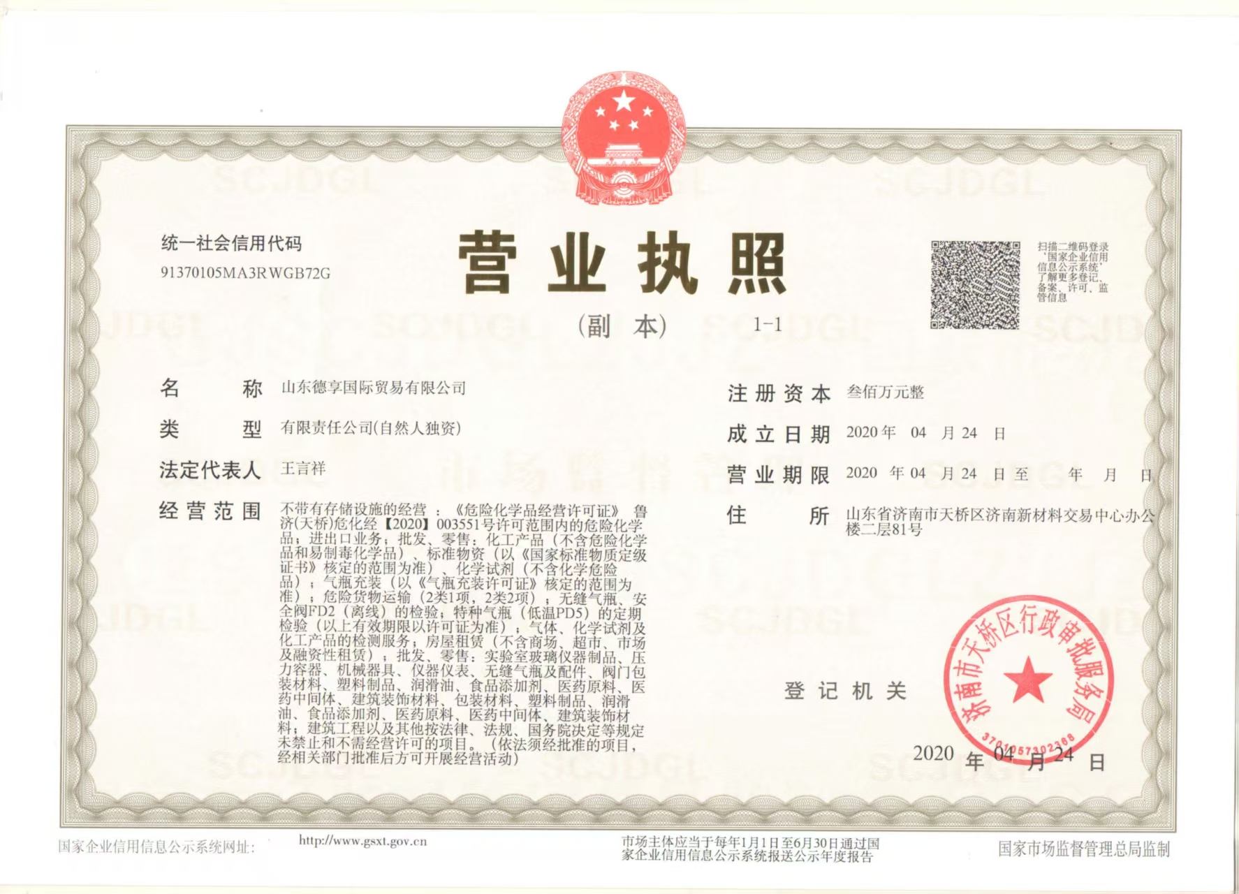 Business License Of EnterpriseLegal Person