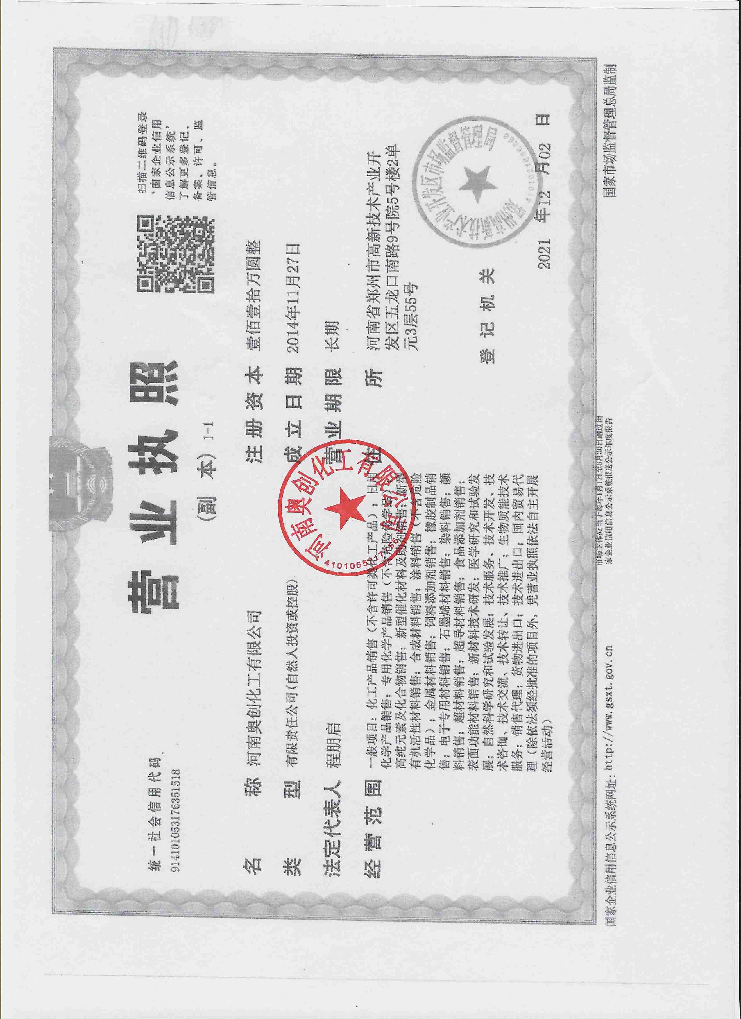 Business License Of EnterpriseLegal Person