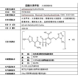 7-TMCA-頭孢甲肟母核 24209-38-9