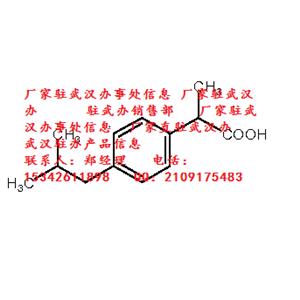 布洛芬原料藥