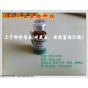 淫羊藿苷對(duì)照品_淫羊藿苷對(duì)照品價(jià)格_中藥對(duì)照提取物