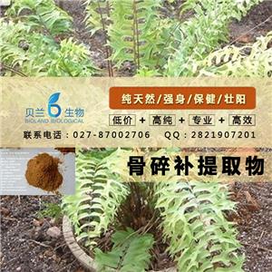 骨碎補(bǔ)提取物的市場價(jià)格，咨詢15387057351