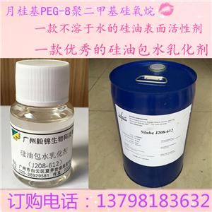 硅油包水乳化劑   Silube J208-612