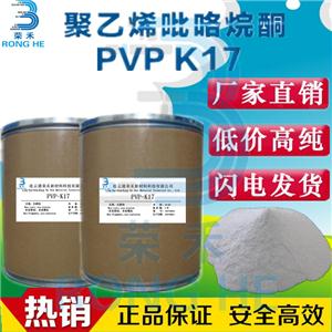 K17生產(chǎn)廠家 聚乙烯吡咯烷酮 PVP-K17 k17分子量