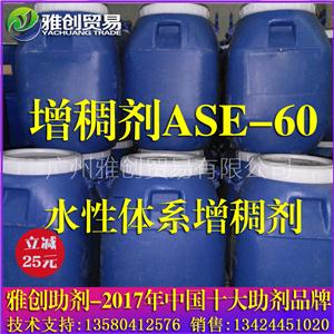 羅門哈斯 ASE-60 非締合型堿溶脹增稠劑 水性涂料用增稠劑