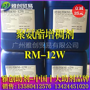 締合型聚氨酯增稠劑RM12W  水性涂料用增稠劑 羅門哈斯