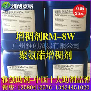 締合型聚氨酯增稠劑RM8W  水性涂料用增稠劑 羅門哈斯