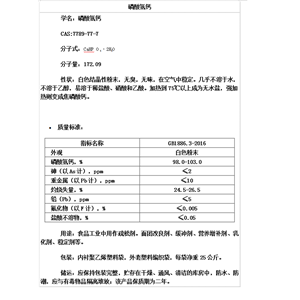 磷酸氫鈣