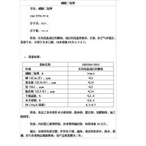 磷酸二氫鉀