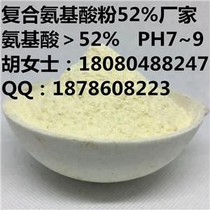 復(fù)合氨基酸粉52%粉肥料 水解氨基酸粉52% 氨基酸含量≥52% 植物源動(dòng)物源氨基酸52粉 全溶速溶無沉淀 胡經(jīng)理18080488247