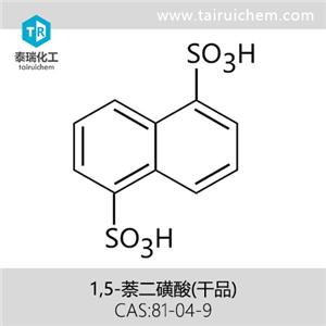 1,5-萘二磺酸(干品)