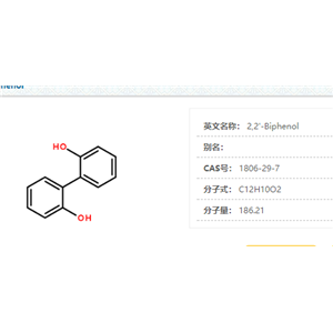 2，2-聯(lián)苯酚