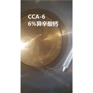 異辛酸鈣