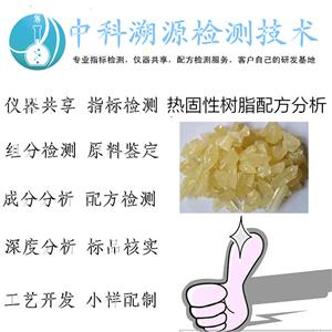 熱固性樹(shù)脂配方分析