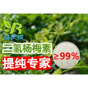 水溶性二氫楊梅素98%