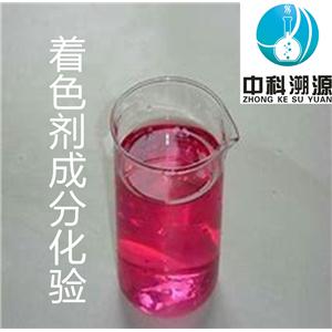 著色劑配方檢測(cè)機(jī)構(gòu)