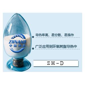 高導(dǎo)熱環(huán)氧樹脂填料系列(ZH-D)