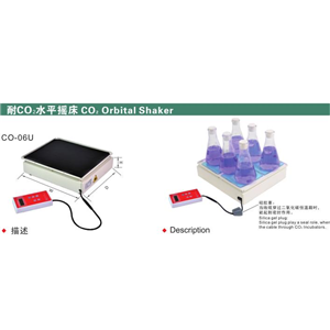 新型耐二氧化碳水平搖床