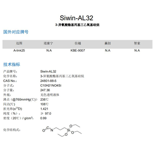 γ-異氰酸酯基丙基三乙氧基硅烷