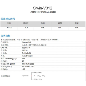 乙烯基三(2-甲氧基乙氧基)硅烷